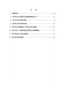 交叉作业施工方案教学内容