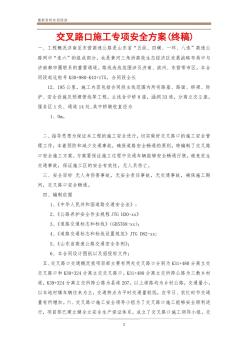 交叉路口施工专项安全方案(终稿)