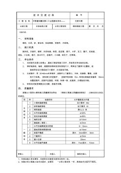 交底-砌块砌筑施工技术交底