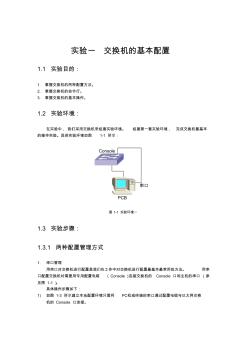 交换机的console口配置