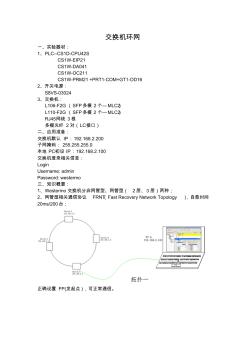 交换机环网搭建实例