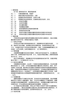 交流接触器---使用类别与选型简单直接办法