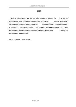 交通信號(hào)燈控制電路的設(shè)計(jì)畢業(yè)論文正文)[1]2
