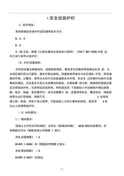 交通安全設施護欄、警示柱、減速設施、輪廓標、突起路標