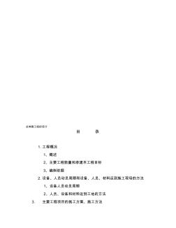 交通安全設(shè)施施工組織設(shè)計 (3)