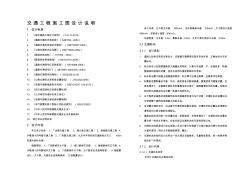 交通工程施工图设计说明 (2)