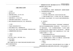 交通工程設(shè)計(jì)說(shuō)明