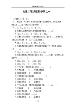 交通工程試題及答案之一