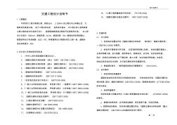 交通工程設(shè)計(jì)說(shuō)明書(shū)