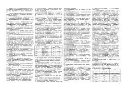 交通建设工程环境保护监理培训资料 (2)