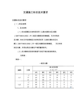 交通施工标志技术要求 (2)