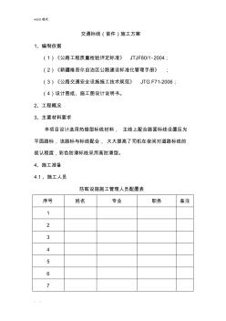 交通標(biāo)線工程施工設(shè)計方案 (2)