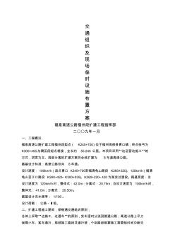 交通组织及临时设施布置方案(20200727175555)