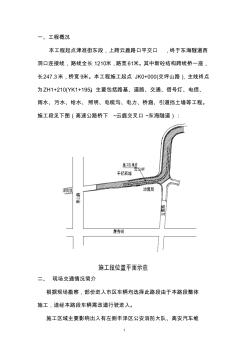 交通组织施工方案 (2)