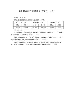 交通部造价师模拟试题1(甲级) (2)