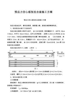 京xx標預應力空心板張拉臺座設計及施工