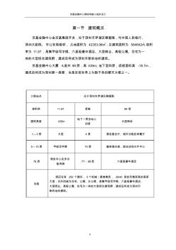 京基100钢结构工程概况