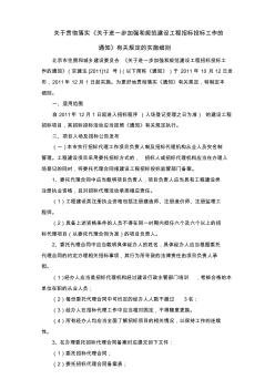 京建法201112号实施细则