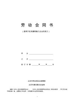 京建筑施工企业农民工合同样本