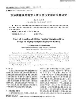 京滬高速鐵路南京長江大橋水文泥沙問題研究