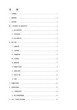 京滬高鐵某混凝土門式墩橫梁施工方案