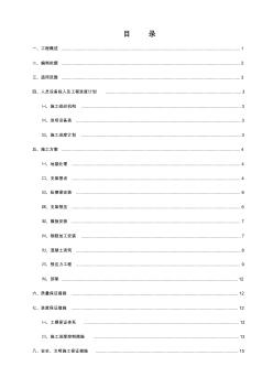 京滬高鐵某混凝土門式墩橫梁施工方案 (2)