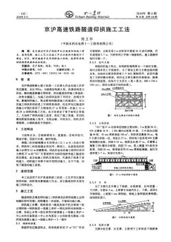 京沪高速铁路隧道仰拱施工工法