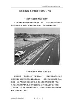 京津塘高速公路收费站联网监控设计方案