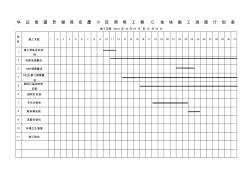 亮化工程進(jìn)度計(jì)劃表