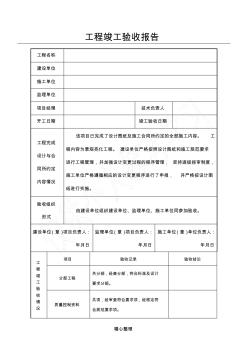 亮化工程竣工驗收報告總結歸納