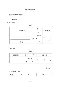 亮化照明工程施工组织方案