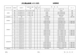 佳環(huán)電除塵電纜清冊