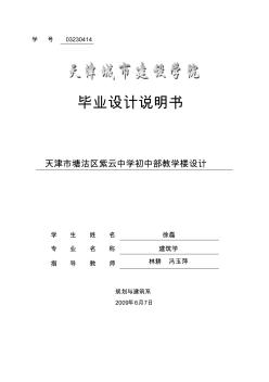 例建筑：徐磊畢業(yè)設(shè)計(jì)-說明書