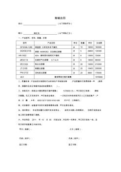 侯紅兵機(jī)電設(shè)備購銷合同