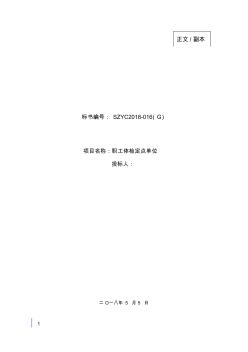 健康體檢醫(yī)療服務投標書