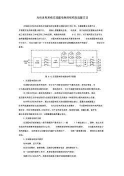 光伏发电系统交流配电柜的结构及选配方法