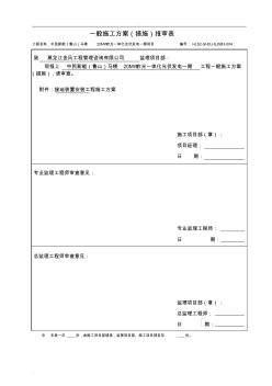 光伏接地装置安装施工方案 (4)