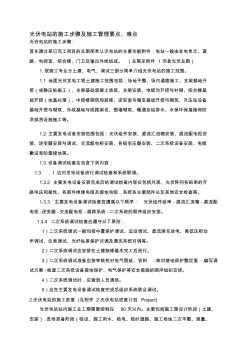 光伏電站的施工步驟及施工管理要點(diǎn)、難點(diǎn)