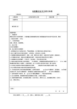 光伏电缆敷设技术交底