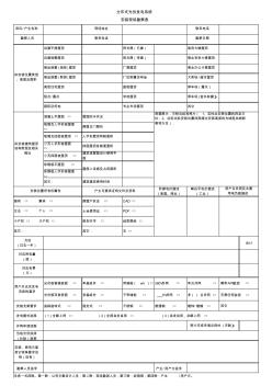 光伏系统现场勘察表