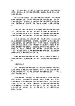 光伏組件在屋面上的安裝方式
