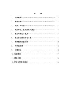 光伏組件安裝施工方案 (2)