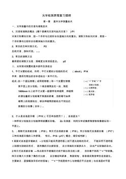 光学测试技术复习资料(1)