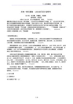 光电一体化智能LED台灯方案说明书