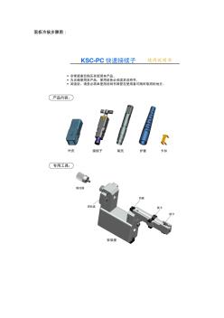 光纖冷接步驟