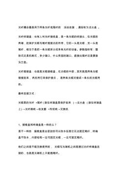 光纖耦合器是用于兩條光纖或尾纖的活動(dòng)連接