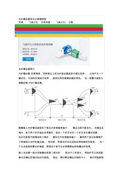 光纤耦合器和光分路器教程