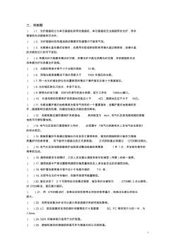 光纤通信技术判断题精选