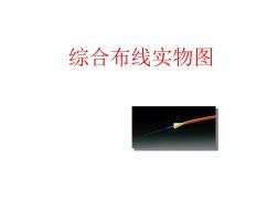 光纤配线架实物图(20201002133354)