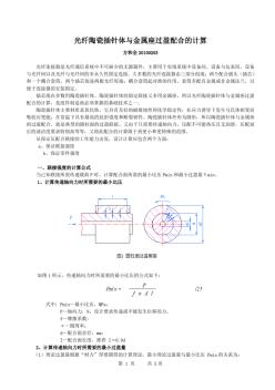 光纤陶瓷插针体与金属座过盈配合的计算